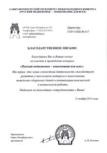 школа 617 Русский медвежонок